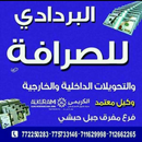 البردادي للصرافة والتحويلات الداخلية والخارجية APK