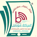 البركة موبايل APK