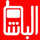 الباشا تيليكوم APK