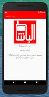الباشا تيليكوم screenshot 2