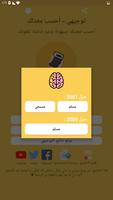 توجيهي - احسب معدلك imagem de tela 2