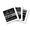 سلسلة بطاقات | أماته فأقبره