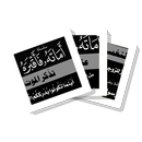 سلسلة بطاقات | أماته فأقبره APK