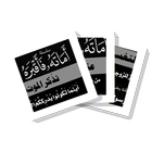 سلسلة بطاقات | أماته فأقبره icon
