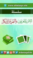 سلسلة بطاقات | الأمر بالمعروف والنهي عن المنكر poster
