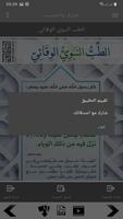 سلسلة بطاقات | الطب النبوي الوقائي screenshot 2