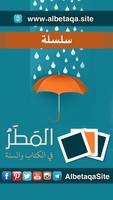 سلسلة بطاقات | المطر في الكتاب والسنة poster