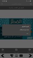 سلسلة بطاقات | المطر في الكتاب والسنة screenshot 2