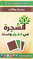 سلسلة بطاقات | الشجرة في القرآن والسنة poster