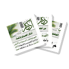 سلسلة بطاقات | سلسلة أذكار icon