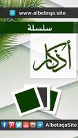 سلسلة بطاقات | سلسلة أذكار poster