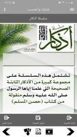 سلسلة بطاقات | سلسلة أذكار screenshot 1