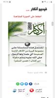 سلسلة بطاقات | سلسلة أذكار screenshot 2