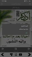 سلسلة بطاقات | سلسلة أذكار screenshot 3