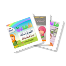 سلسلة بطاقات | أذكاري للأطفال APK