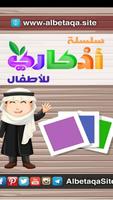 سلسلة بطاقات | أذكاري للأطفال poster