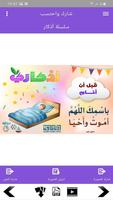سلسلة بطاقات | أذكاري للأطفال screenshot 2