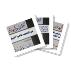 سلسلة بطاقات | سلسلة الافتراء والبهتان icon