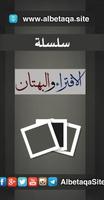 سلسلة بطاقات | سلسلة الافتراء والبهتان poster