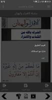 سلسلة بطاقات | سلسلة الافتراء والبهتان screenshot 2