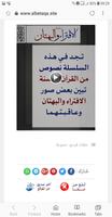 سلسلة بطاقات | سلسلة الافتراء والبهتان screenshot 3