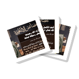 سلسلة بطاقات | خصائص الأمة المحمدية icon