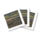 سلسلة بطاقات | المصائب والابتلاءات APK