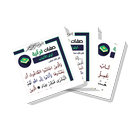 سلسلة بطاقات | صفات قرآنية APK