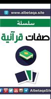 البطاقة | صفات قرآنية plakat