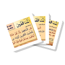 سلسلة بطاقات | من صفات المنافقين APK