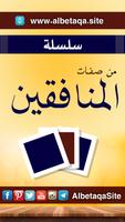 سلسلة بطاقات | من صفات المنافقين poster