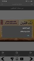 سلسلة بطاقات | من صفات المنافقين screenshot 3