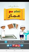 البطاقة | تعلم مع عمار poster