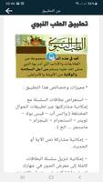 البطاقة | الطب النبوي screenshot 2