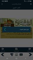 البطاقة | الطب النبوي screenshot 3