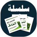 البطاقة | تفسير الفاتحة وجزء ع APK