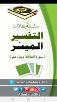 البطاقة | تفسير الفاتحة وجزء ع poster