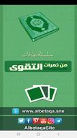 البطاقة | من ثمرات التقوى poster