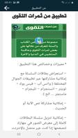 البطاقة | من ثمرات التقوى screenshot 2