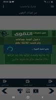 البطاقة | من ثمرات التقوى screenshot 3