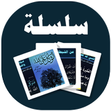 البطاقة | من ثمرات التوكل icon