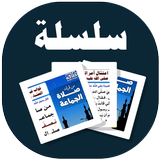 البطاقة | ثمرات صلاة الجماعة icon