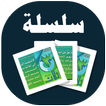 البطاقة | سلسلة ثلاث