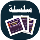 البطاقة | الوعد والوعيد APK