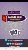 البطاقة | الوعد والوعيد poster