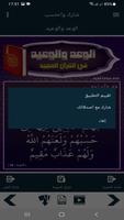 البطاقة | الوعد والوعيد screenshot 1
