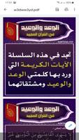 البطاقة | الوعد والوعيد screenshot 2
