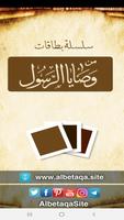 البطاقة | الوصايا النبوية poster