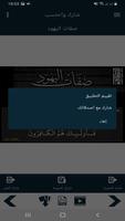 البطاقة | صفات اليهود screenshot 3
