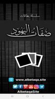 البطاقة | صفات اليهود poster
